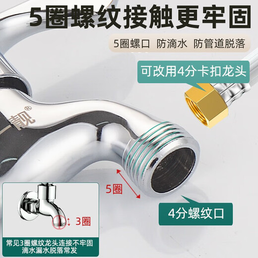 A beautiful all-copper washing machine special four-point thread faucet anti-falling 4-point fully automatic Midea Little Swan Skyworth A type 4-point thread interface