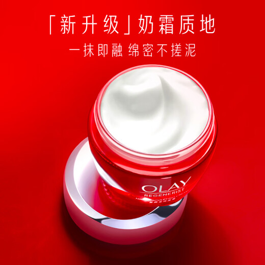 Olay (OLAY) Big Red Bottle Face Cream 50g Lifting, Firming, Moisturizing, Anti-wrinkle Lotion Cream Gift Women's Skin Care Products