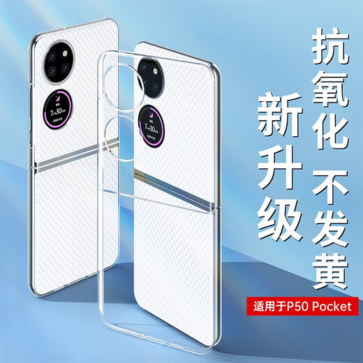 皇上请进 适用华为p50pocket手机壳pocket s折叠屏透明保护套全包防摔硬壳艺术定制版男女 华为p50 pocket【高透壳】丨超清全包防摔