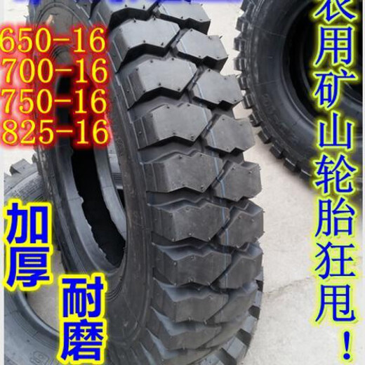 矿山轮胎600/650/700/750/7.50/825/8.25-16农用拖拉机三轮车拖车 825-16矿山花纹单外壳