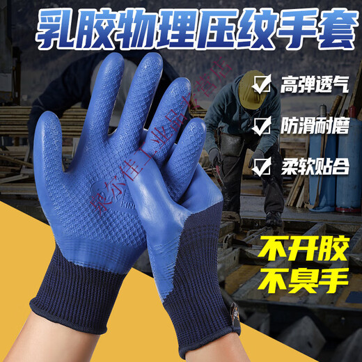 A698 Younai Latex Latex Arbeitsschutzhandschuhe Anti-Rutsch, Wear-resistenter, atmungsaktives verdickter Stahl, der auf der Baustelle arbeitet 12 Doppelstern Yu Younai Latex A688_L Code Blue_ [All Code