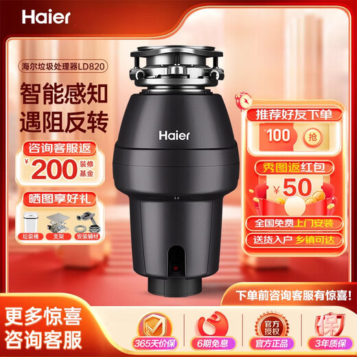 Haier household kitchen food waste disposer automatic water inlet soundproofing and noise reduction food waste mixing and grinding machine LD820 820W high power
