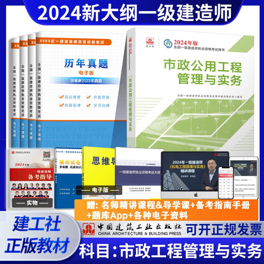2024新版全国一级建造师教材 建筑 管理经济法规房建市政机电公路水利水电实务工程历年真题试卷习题集题库 【现货2024一建教材】法规单本