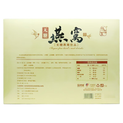 Xiucuntang Ginseng Bird's Nest 8 botellas abiertas y listas para comer. La caja de regalo sin azúcar contiene la caja Ginseng 1