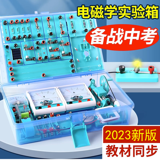 Junior high school physics experimental equipment complete set of circuit science electricity ninth grade junior high school optical set biology junior high school electromagnetic middle school version high school box mechanics resistance student eighth grade first volume room electrical experiment box-standard version