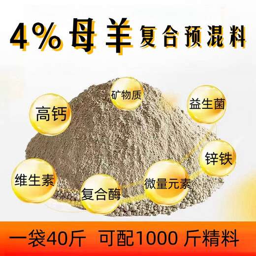 Zhengda 4% breeding ewe premix breeding ewe feed during pregnancy and lactation has more milk to prevent paralysis