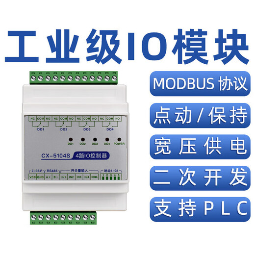 Serial port 485 switching value acquisition network relay board remote io control module input and output water pump light motor CX-5108E-A-TCP/UDP/Modbus