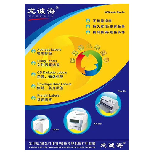 龙诚海36种型号A4标准不干胶标签 多格切割不干胶标签打印纸 标注标签纸 100张/包 1278#(规格105*57/格)10格/张