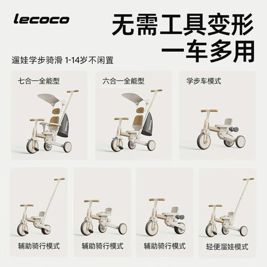 乐卡（Lecoco）儿童多功能三轮车宝宝脚踏车平衡车轻便遛娃神器 沃克s3max- 奶白咖24款