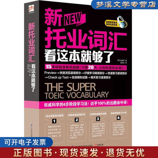 Just read this genuine old book for new TOEIC vocabulary. Han Zhao Kangshou Jiangsu Science and Technology Press 9787553737935