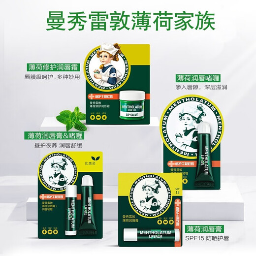 Mentholatum lip balm for men and women, mint moisturizing, repairing cheilitis, hydrating, moisturizing, diluting lip lines, preventing dryness, mint lip balm 3.5g