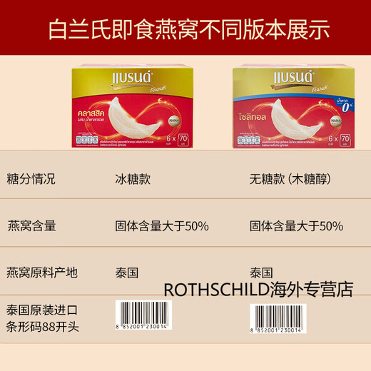 白兰氏泰国进口白兰氏燕窝正品送礼长辈父母孕妇期专用无糖即食母亲节 【无糖】木糖醇燕窝 [拍两盒仅289]   泰版42ml*6瓶（1盒）