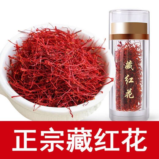 放山官西藏藏红花正宗活血化瘀解郁安神抗氧化臧红花茶功效养生茶胖东来 特级藏红花1克【送镊子】
