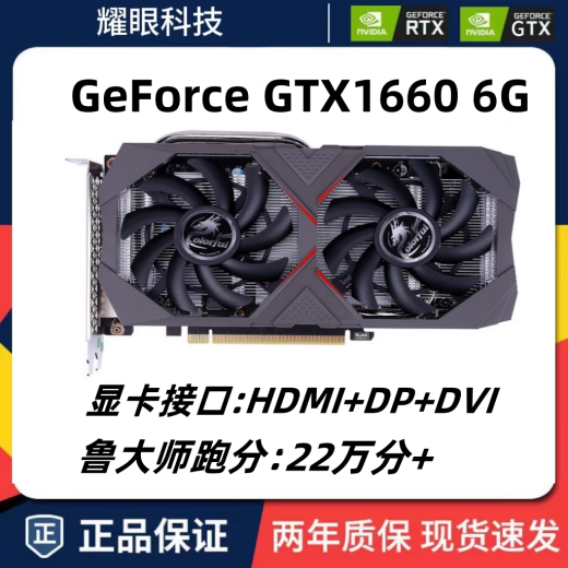 影驰GTX750Ti 1050 1060 1660 99新 两年保 黑神话悟空3A 3D游戏显卡 七彩虹GTX1660 6G 网驰