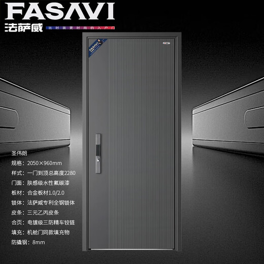 FASAVI Shengweilang Class A security door security entrance door + 8mm anti-pry steel