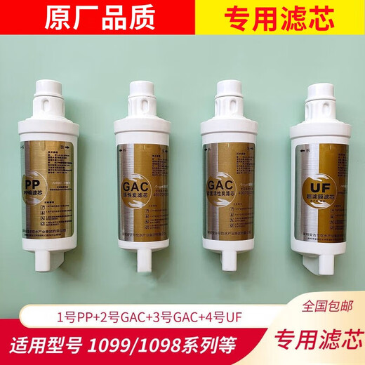 安吉尔饮水机安吉尔饮水机滤芯 JY1099 JY1098 JY988净饮机净水器过滤芯全套 1号PP棉