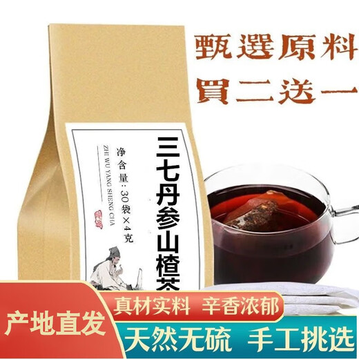 北京同仁堂三七丹参山楂茶三七粉紫丹参粉山楂粉三合一袋泡茶30包