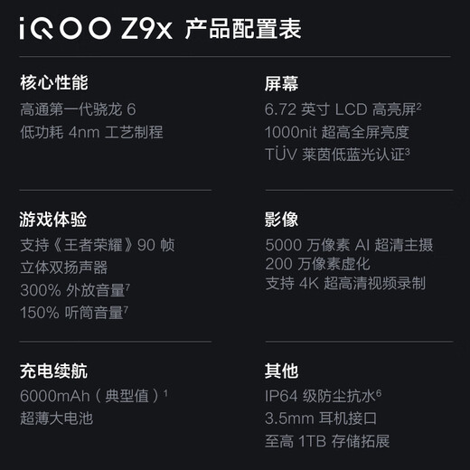 vivo iQOO Z9x【国家补贴】8GB+256GB 曜夜黑 6000mAh 电池 4nm第一代骁龙 6 磐石缓震架构 电竞手机