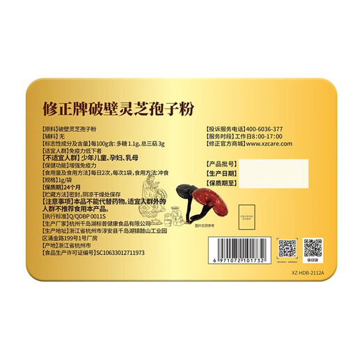 修正破壁灵芝孢子粉礼盒增强免疫中老年成人年货送礼60袋/盒*2盒