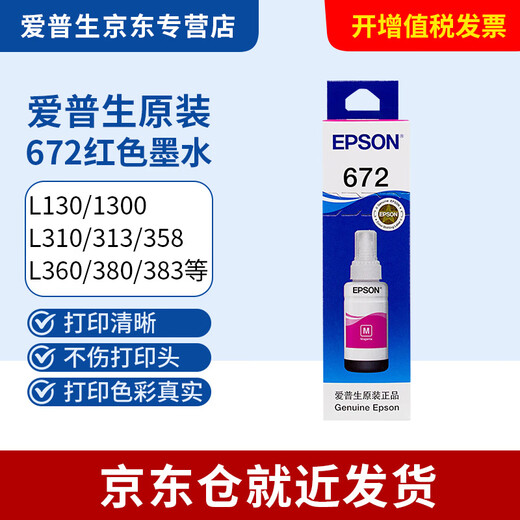 爱普生8591黑色墨水,859墨水适用/M105/205/L605/L655/1455打印机墨盒 T859/672 4色套装【下单返30】