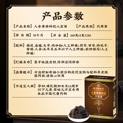 
Zhenhuang Beijing Tongrentang Ginseng Eight Treasure Tea Wolfberry Men's Kidney Treasure Tea Mulberry Maca Cold Brew Six Treasure Tea 160g