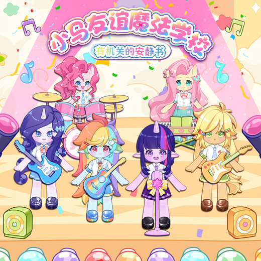 Dituke Little Pony Little Book Girl, Magic Academy, Biqi Ziyue