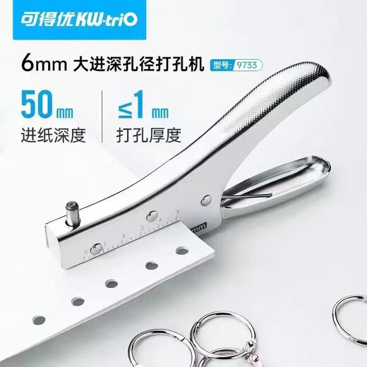 可得优打孔器3mm远距离打孔器6mm打孔机厚本超厚加长opp袋多功能 9732打孔机(3毫米孔)