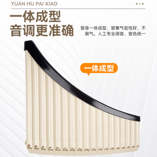杉贝易学初学者入门演奏级排箫儿童中小学生16管18管C调圆弧排笛 【普通款】18管象牙白+配吹管+送