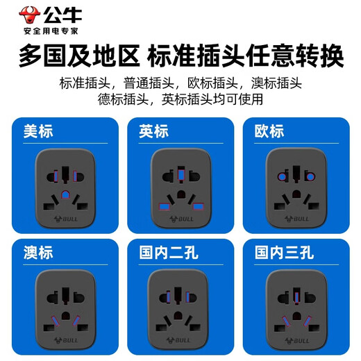 Bull (Bull) Convertisseur multifonction Plug Hong Kong Version British Standard American Standard Australian Standard allemand Standard Europe Européen Pild Appliance électrique importé à National Standard Foreign Pild Converter Power Converter Round Hole Socket Converter L11