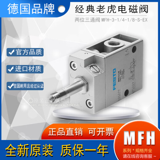 FESTOOLfesto费斯托气动电磁阀-1/8-1/2-B 6211 9964 15901原装 M MFH-3- JMFH-5-1/8-B30486