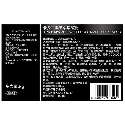 Carslan Black Magnetic Loose Powder 2.0 Fine Shimmering Blue Purple 8g Makeup Setting Powder Oil Controlling Concealer Long-lasting Sweat-proof No Makeup Removal Gift