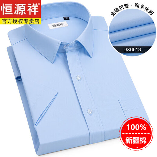 恒源祥新款纯棉白衬衫男士短袖正装工装衬衣夏季全棉免烫休闲职业寸 【销量500+】DX6630 38