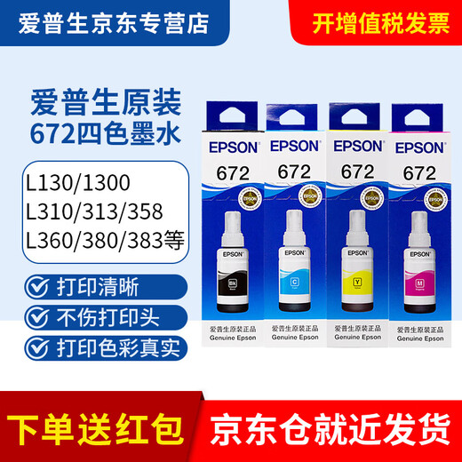 EPSON 672 INK ORIGINAL L360L351L313L310L363L485L383L380 CARTRIDE DE L'IMPRIMANTE CONTINUE T672 Ensemble à 4 couleurs [Recevoir 10 enveloppe rouge]
