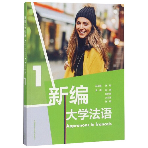 Xinhua Buchhandlung New College French (1)