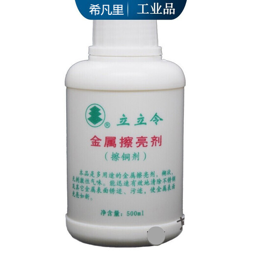 Customized and applicable Lililing stainless steel metal polish, polish, copper polish, Jincheng stainless steel rust and decontamination polish