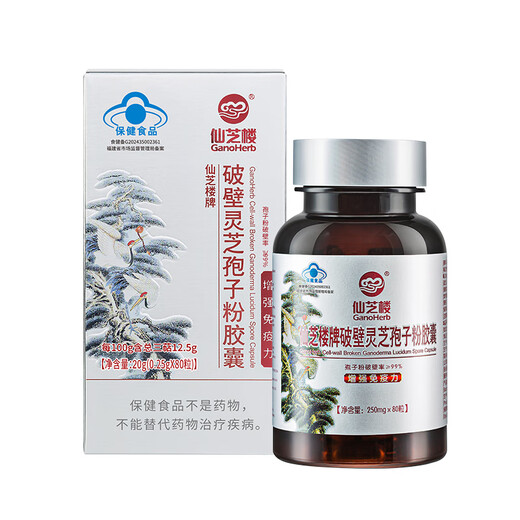 仙芝楼【国标制定】四大有机破壁灵芝孢子粉胶囊 增强免疫营养保健品 3瓶 60g 【月度量】三萜12.5g