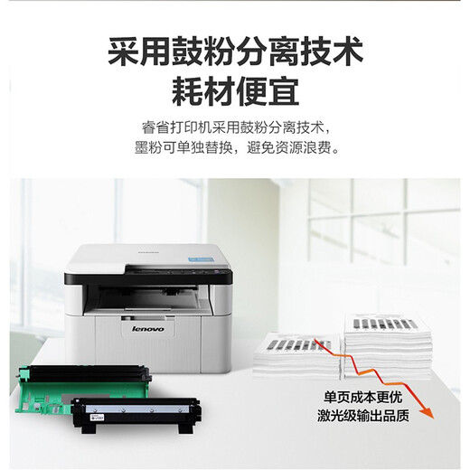
Lenovo M7206 7206W black and white laser printer multi-function printing, copying, scanning, home office, three-in-one M7206W (three-in-one/with wireless mobile phone direct connection) standard configuration