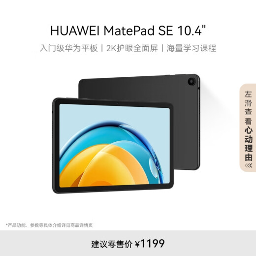 HUAWEI MatePad SE 10.4-inch 2023 Huawei tablet 2K eye protection full screen audio-visual entertainment education learning tablet 6+128GB WiFi Obsidian Black