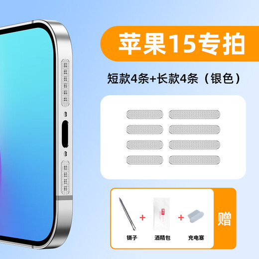 Mu Nian is suitable for Apple 15 dustproof net, iphone15promax mobile phone speaker dustproof plug 15pro charging port metal, Apple 15 silver (long + short) 4 pieces each