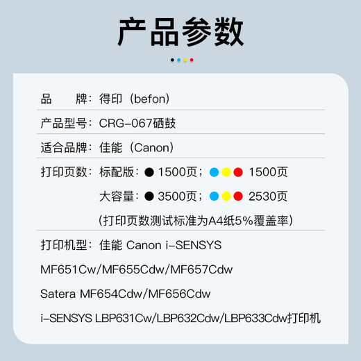 得印（befon）CRG-067H大容量黑色硒鼓适用佳能MF657Cdw硒鼓 MF655Cdw/651Cw/654Cdw/656Cdw LBP631Cw打印机硒鼓墨盒粉盒