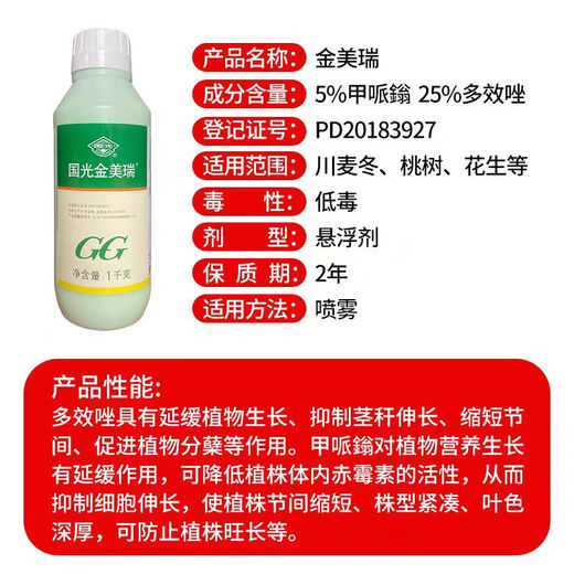 Guoguang Guoguang Jinmeridozole Methylpiperone Om Weng'an multi-effect suburban azole multi-effect frustration control and growth control plant growth regulator 1kg