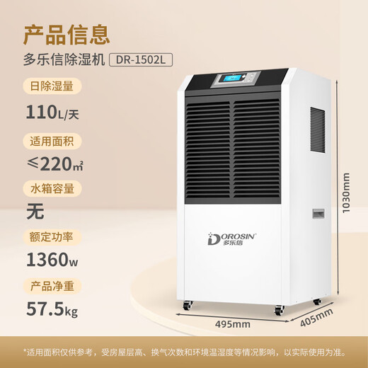 Dorosin DOROSIN industrial dehumidifier 150L villa basement dehumidifier large dehumidifier warehouse large area high power dehumidifier DR-1502L 150L/day [Upgrade Panasonic compressor]