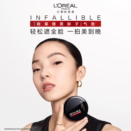 L'Oreal Black Fat Cushion 120 long-lasting non-removing makeup concealer oil control brightening BB cream foundation birthday gift for girlfriend