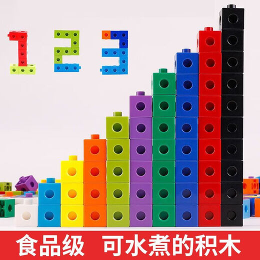 可爱途数字方块玩具积木1-100儿童拼装玩具正方体方块蒙氏数学拼图 【盒装】方块拼搭130个+图纸