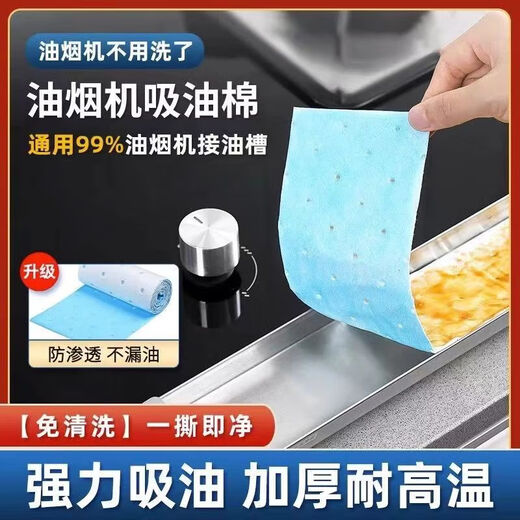 FOTILE range hood thickened oil-absorbing cotton oil tank pad oil box oil stain kitchen waterproof and oil-proof sticker smoke machine oil-absorbing paper film 20 pieces of oil-absorbing cotton 90*10