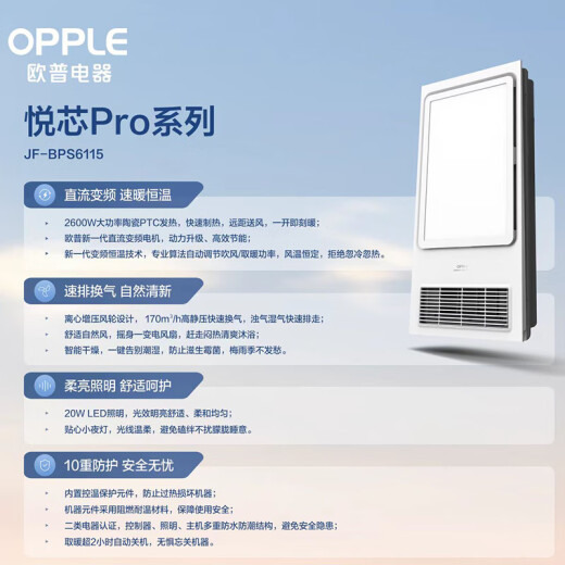 悦芯系列6115 6210 6215浴霸浴室风暖照明换气排气多功能四 悦芯JF-BPY6210浴霸
