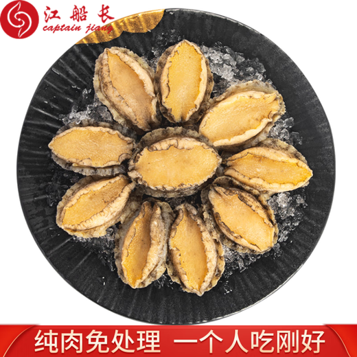 Captain Jiang's frozen shellless abalone meat, net weight 150g (10 pieces), live abalone processing, hot pot barbecue ingredients, seafood