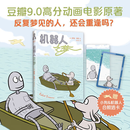 Robot's Dream, ein Farbcomic basierend auf dem gleichnamigen Originalfilm mit hoher Punktzahl, und eine Geschenkkarte mit einem Foto des Welpen und des Roboters*2. Wird sich die Person, von der ich immer wieder geträumt habe, wiedersehen?