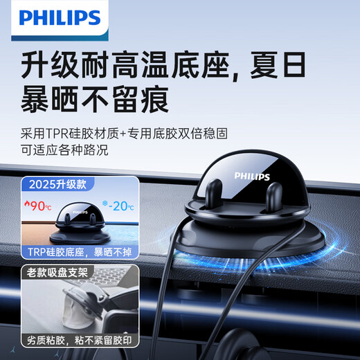 Philips (PHILIPS) car mobile phone holder 2025 new car navigation instrument panel anti-slip adsorption silicone holder 2325