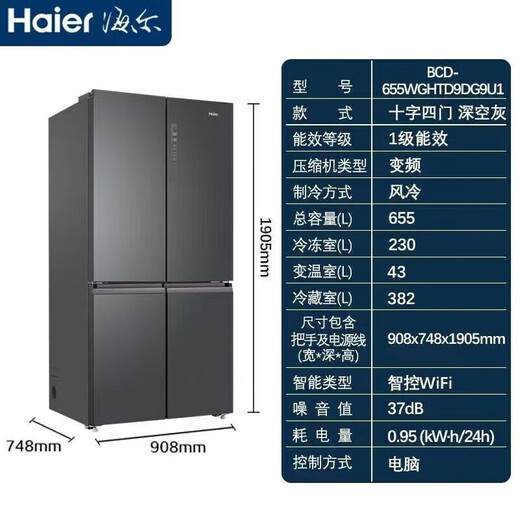 Haier Haier Home Home Home-Holrigrator 655-литровый кросс-дверная дверь четырехдверная крупная мощность первого уровня, экономия энергосберегающую двойную частоту.